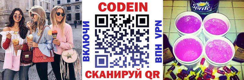 Кодеин Purple Drank  Купить где  Кизилюрт 